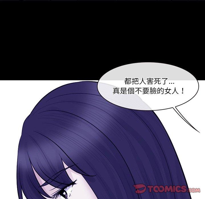 愛情撲朔迷離 第 82 話 第57页