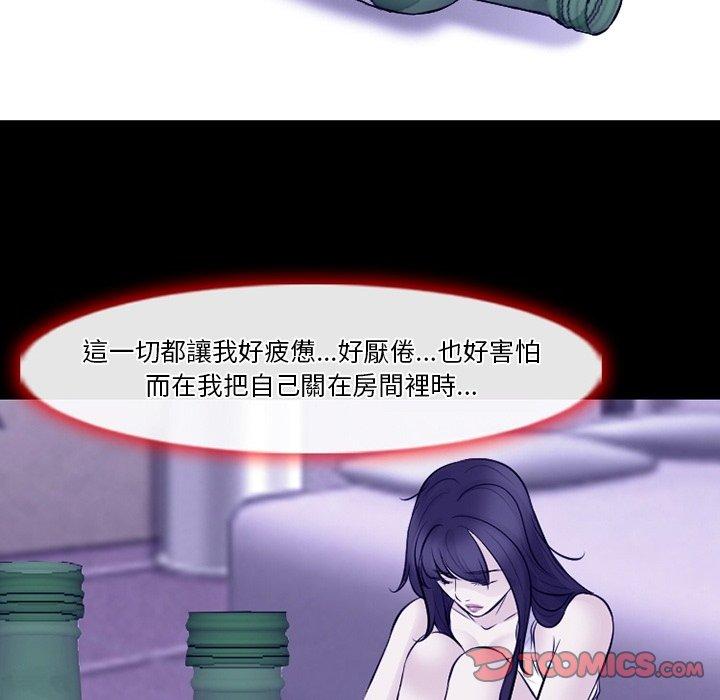 愛情撲朔迷離 第 82 話 第63页