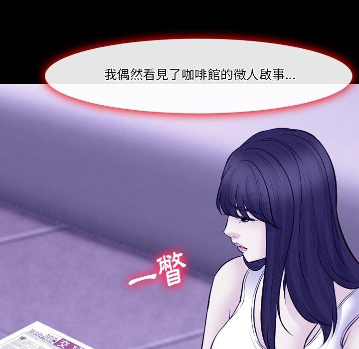 愛情撲朔迷離 第 82 話 第65页