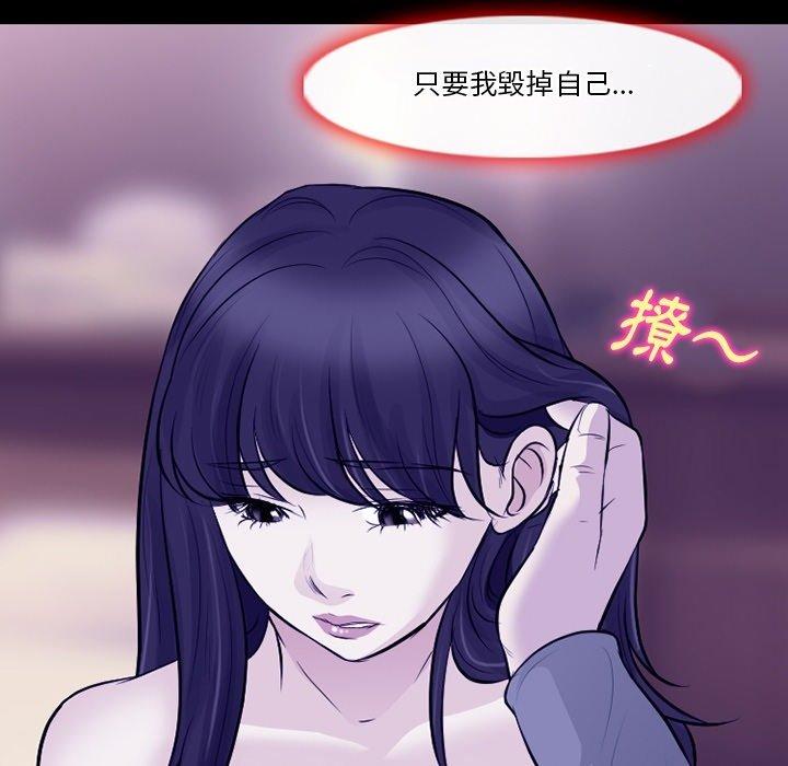 愛情撲朔迷離 第 82 話 第70页
