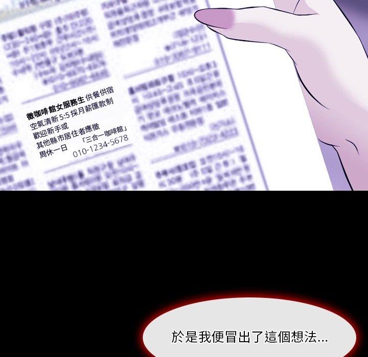 愛情撲朔迷離 第 82 話 第67页
