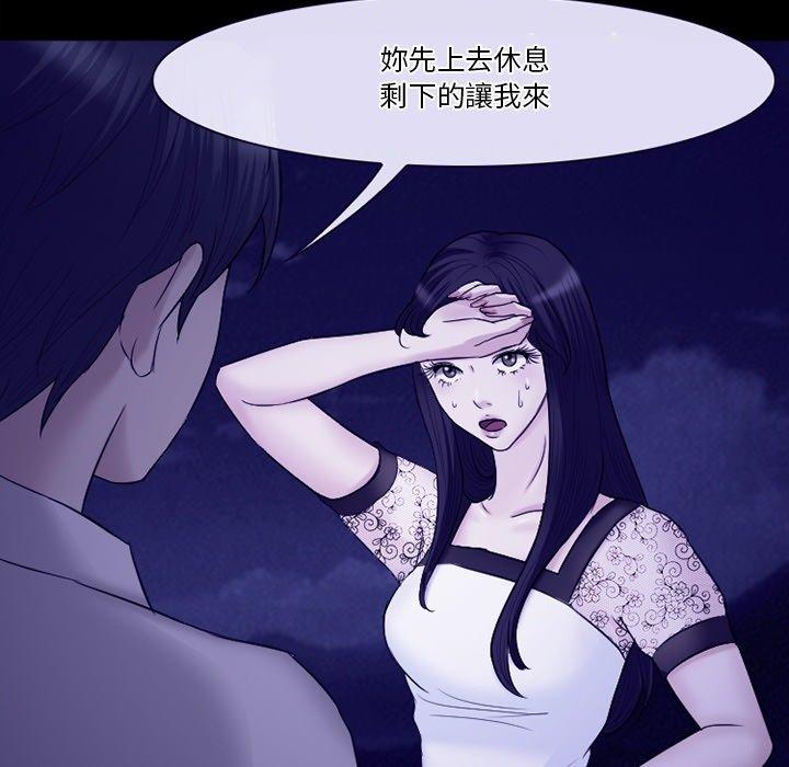 愛情撲朔迷離 第 82 話 第80页