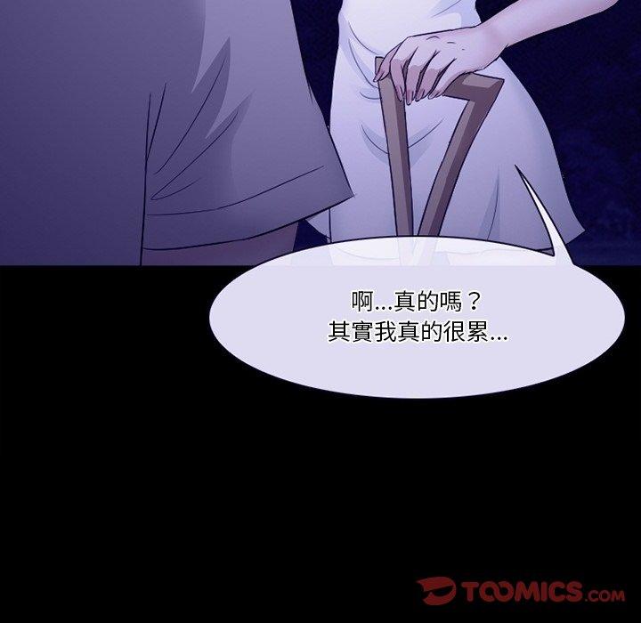 愛情撲朔迷離 第 82 話 第81页