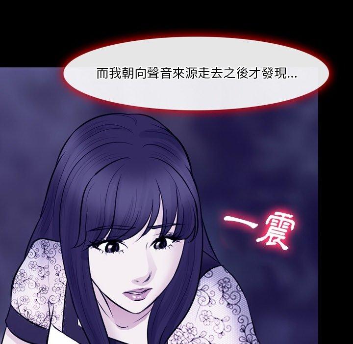 愛情撲朔迷離 第 82 話 第84页