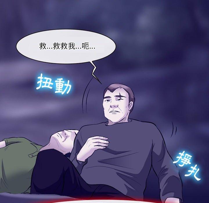 愛情撲朔迷離 第 82 話 第86页