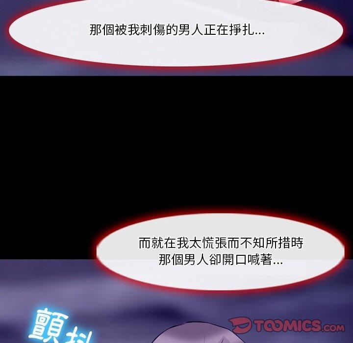 愛情撲朔迷離 第 82 話 第87页