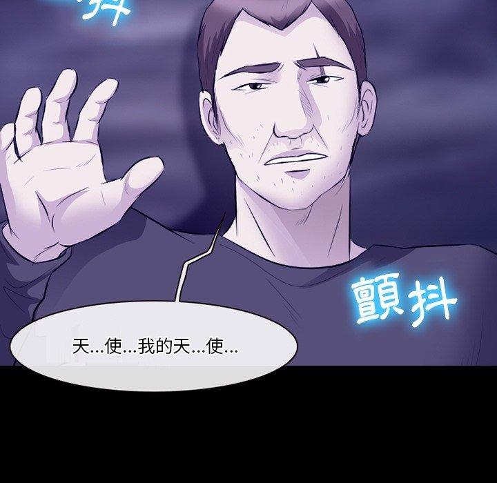 愛情撲朔迷離 第 82 話 第88页