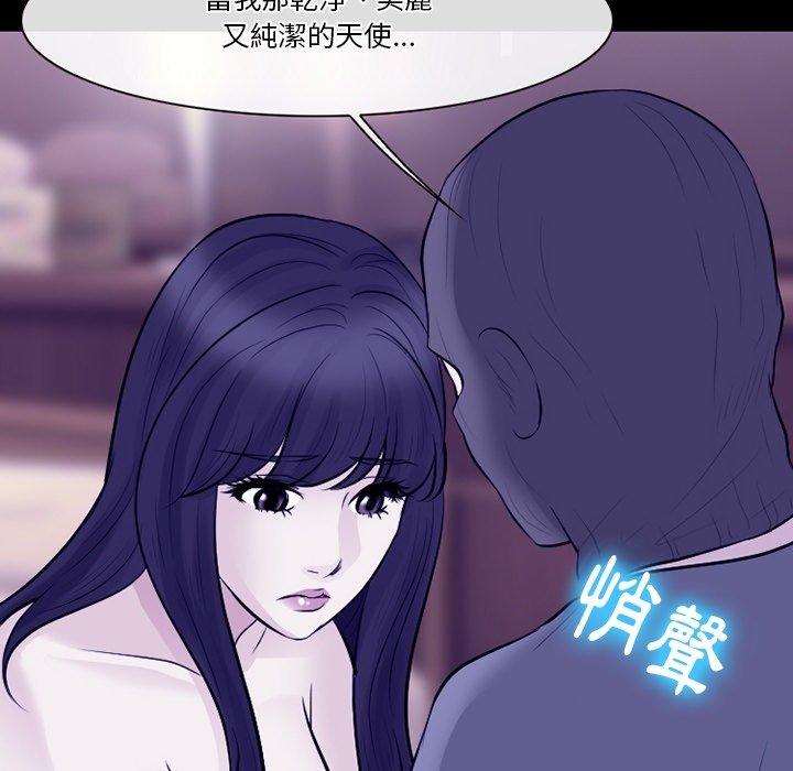 愛情撲朔迷離 第 82 話 第96页