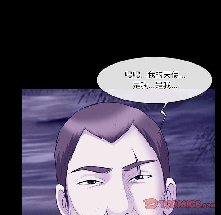 愛情撲朔迷離 第 82 話 第99页