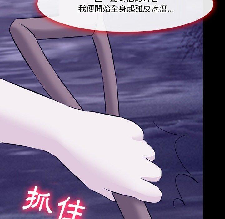 愛情撲朔迷離 第 82 話 第101页
