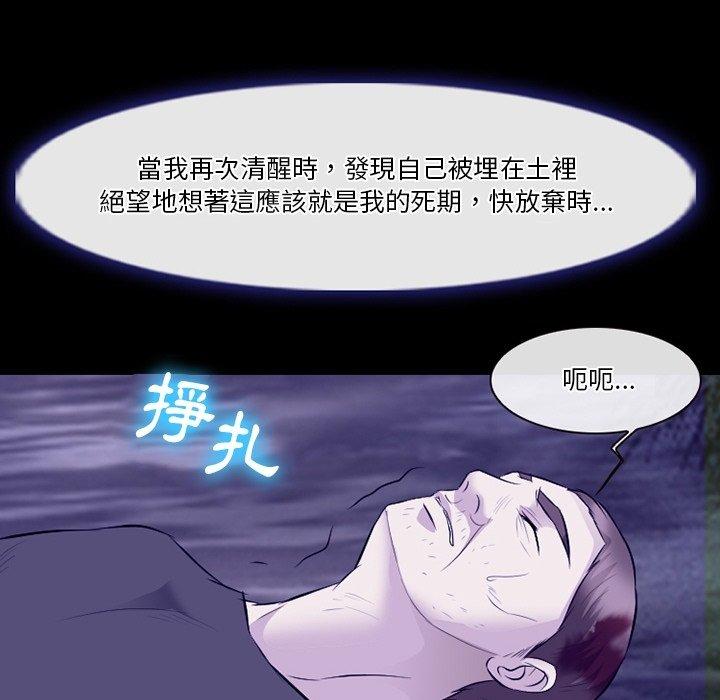 愛情撲朔迷離 第 82 話 第110页