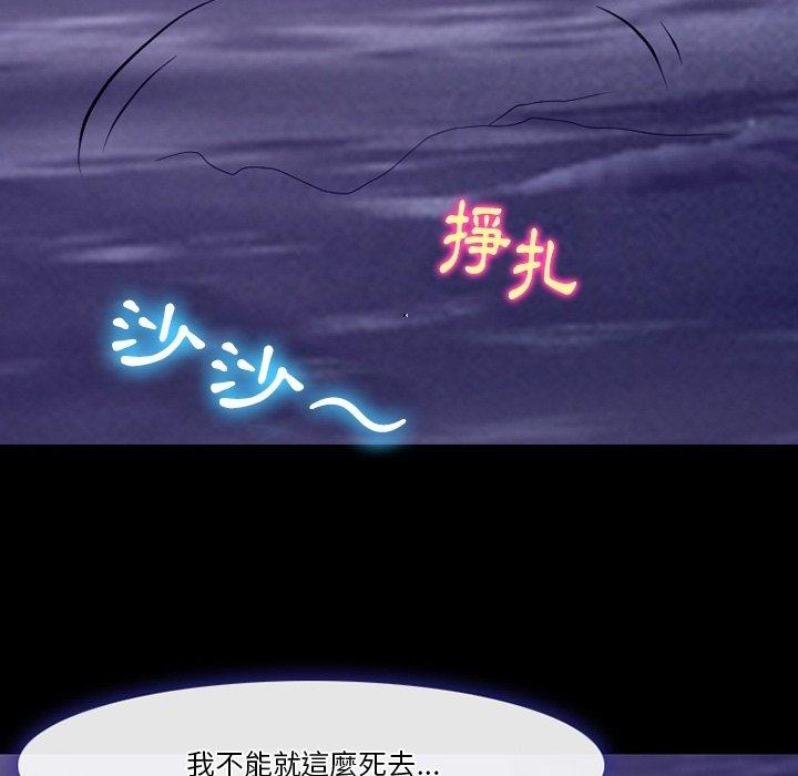 愛情撲朔迷離 第 82 話 第115页