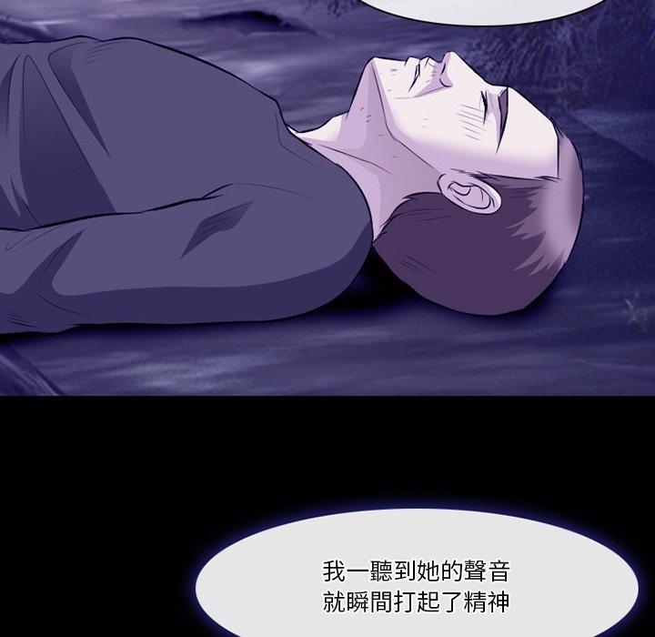 愛情撲朔迷離 第 82 話 第112页