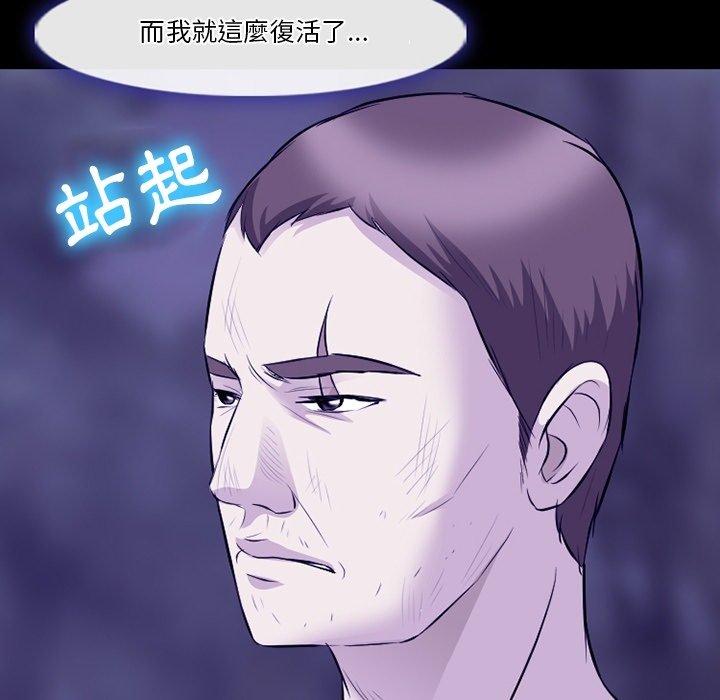 愛情撲朔迷離 第 82 話 第119页