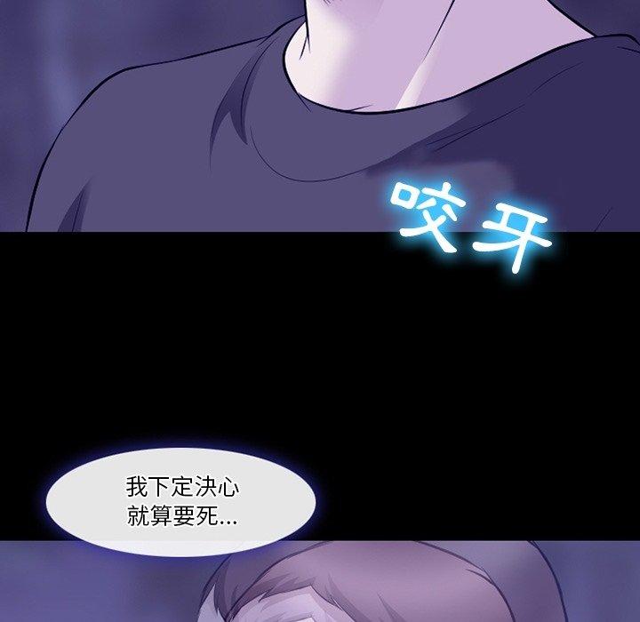 愛情撲朔迷離 第 82 話 第120页