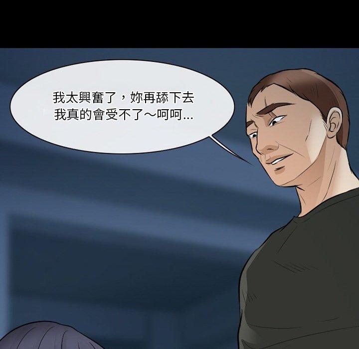 愛情撲朔迷離 第 83 話 第36页
