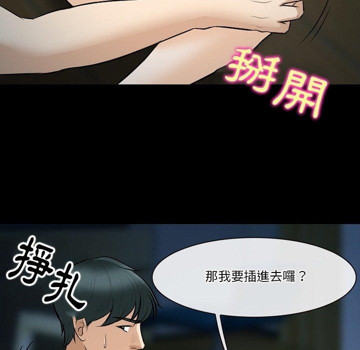 愛情撲朔迷離 第 83 話 第46页