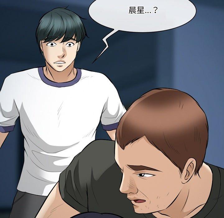 愛情撲朔迷離 第 83 話 第54页