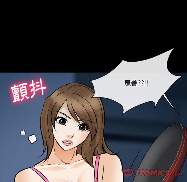 愛情撲朔迷離 第 83 話 第57页