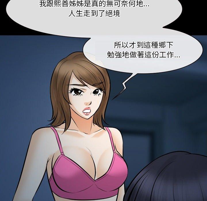 愛情撲朔迷離 第 83 話 第62页
