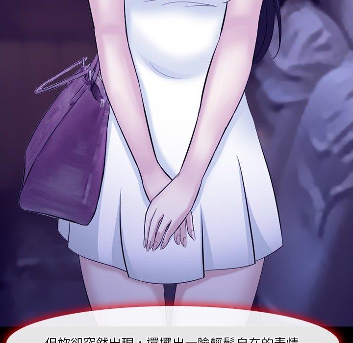 愛情撲朔迷離 第 83 話 第65页