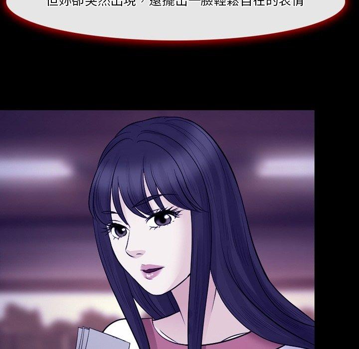 愛情撲朔迷離 第 83 話 第66页