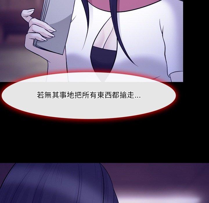 愛情撲朔迷離 第 83 話 第67页
