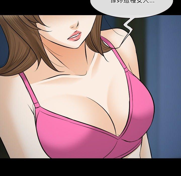 愛情撲朔迷離 第 83 話 第70页
