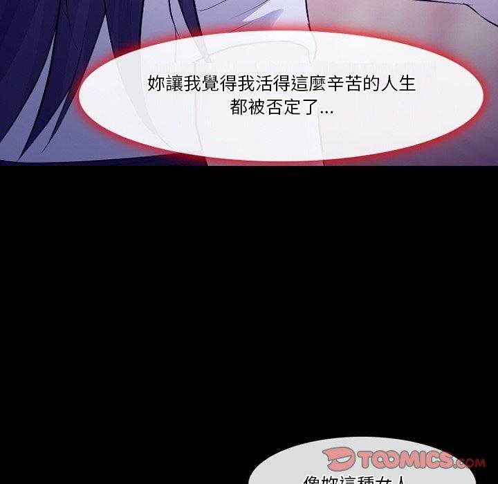 愛情撲朔迷離 第 83 話 第69页