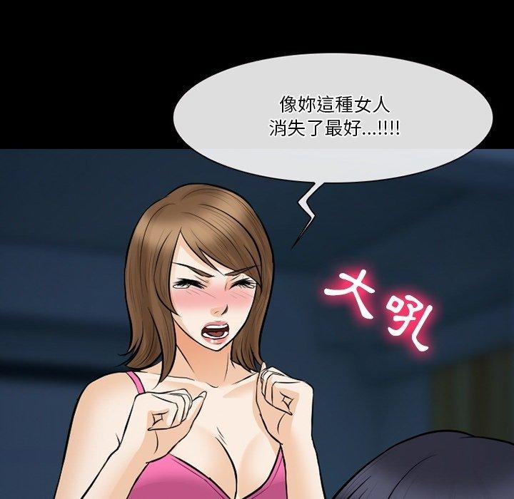 愛情撲朔迷離 第 83 話 第71页