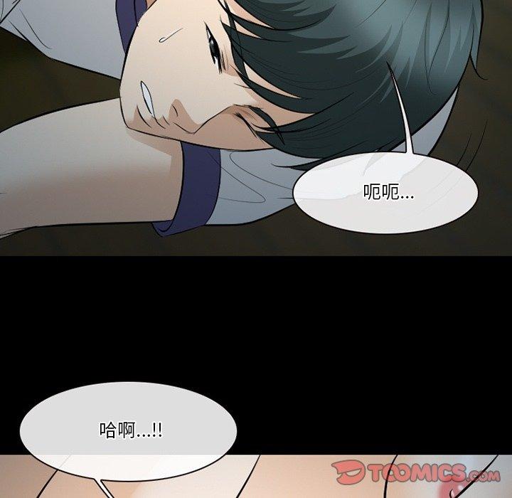 愛情撲朔迷離 第 83 話 第75页