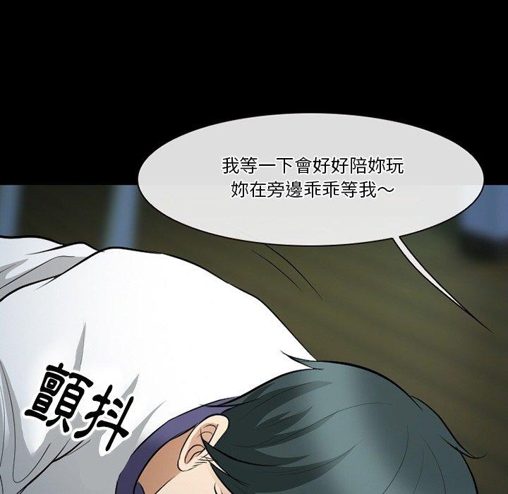 愛情撲朔迷離 第 83 話 第74页