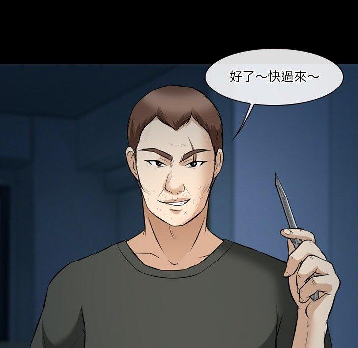 愛情撲朔迷離 第 83 話 第8页
