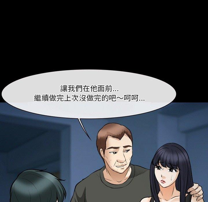 愛情撲朔迷離 第 83 話 第10页