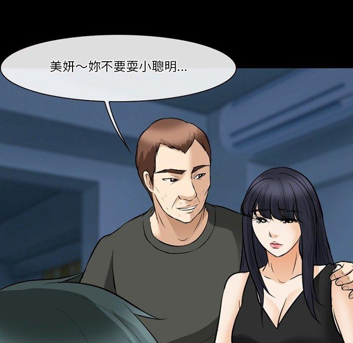 愛情撲朔迷離 第 83 話 第14页