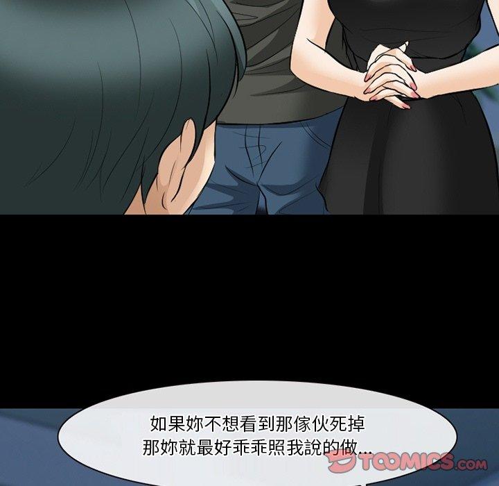 愛情撲朔迷離 第 83 話 第15页