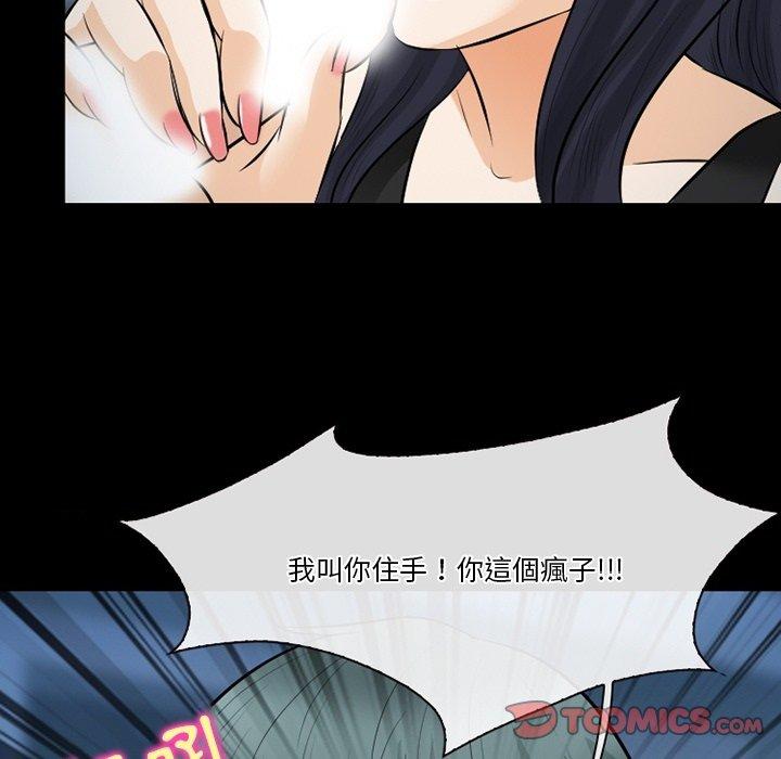 愛情撲朔迷離 第 83 話 第21页