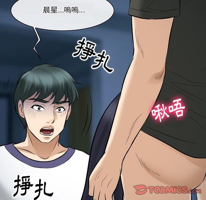 愛情撲朔迷離 第 83 話 第33页