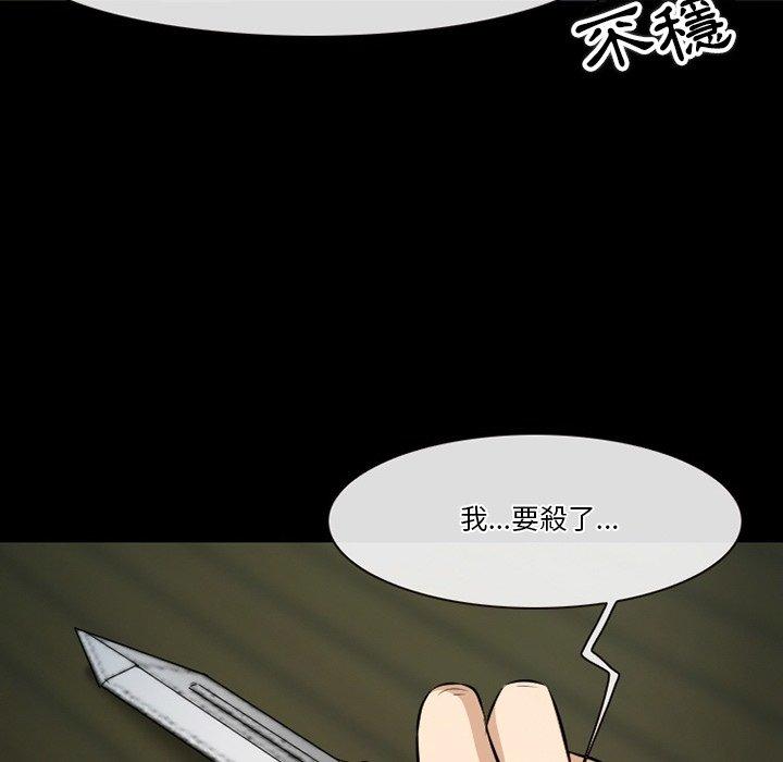 愛情撲朔迷離 第 83 話 第80页