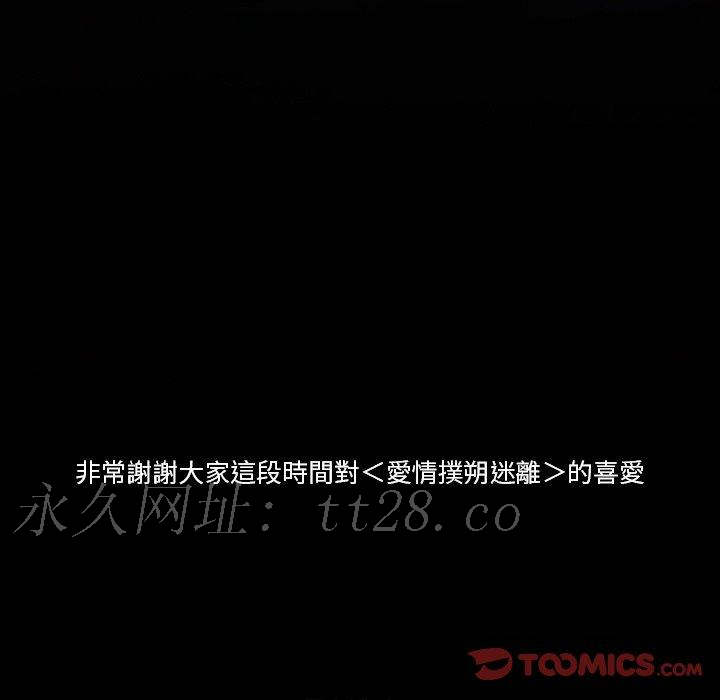 愛情撲朔迷離 第 83 話 第123页