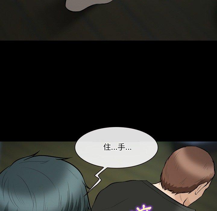 愛情撲朔迷離 第 83 話 第92页