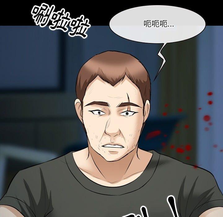 愛情撲朔迷離 第 83 話 第97页