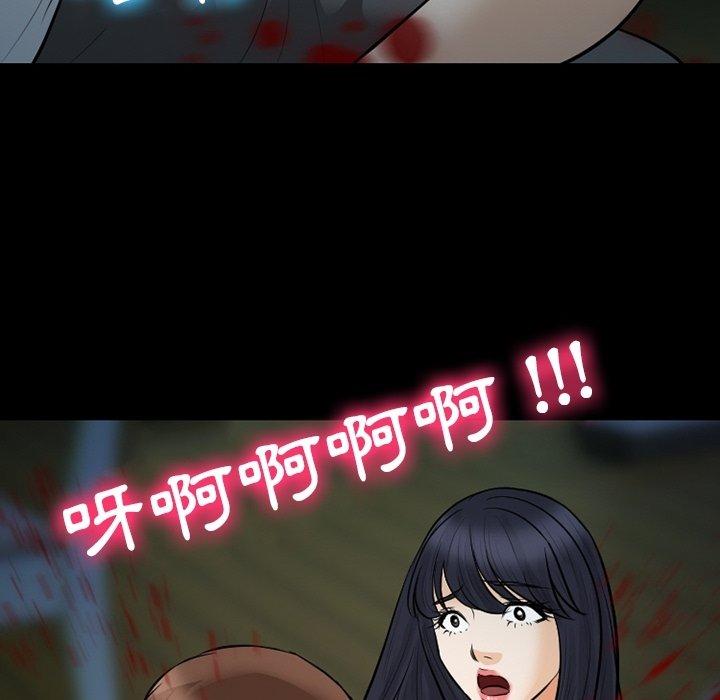 愛情撲朔迷離 第 83 話 第100页