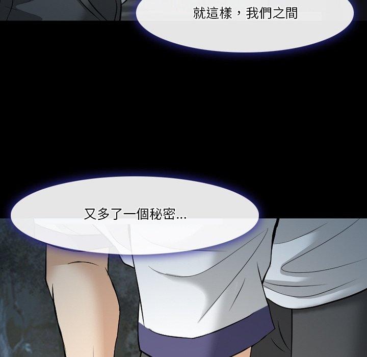 愛情撲朔迷離 第 83 話 第110页