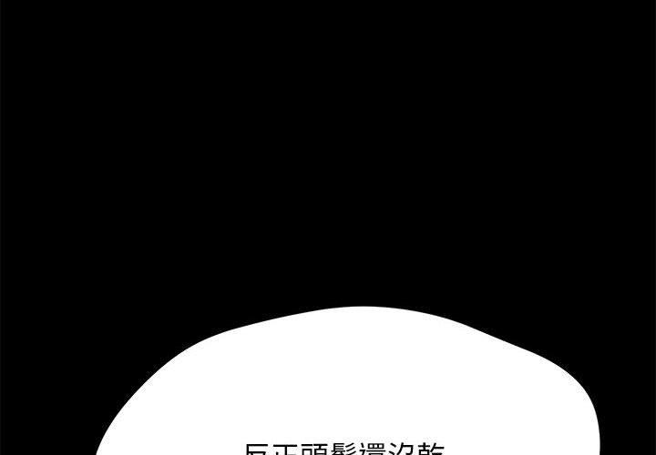 我家的贅婿大人 第 10 話 第2页