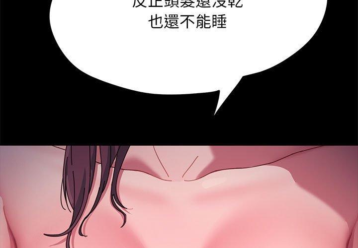 我家的贅婿大人 第 10 話 第3页
