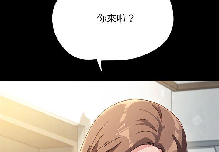 我家的贅婿大人 第 11 話 第2页