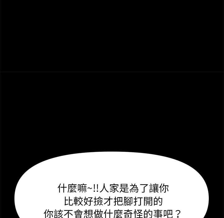 我家的贅婿大人 第 12 話 第130页