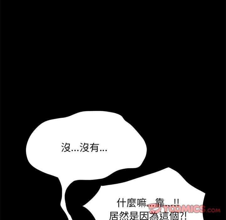 我家的贅婿大人 第 12 話 第132页