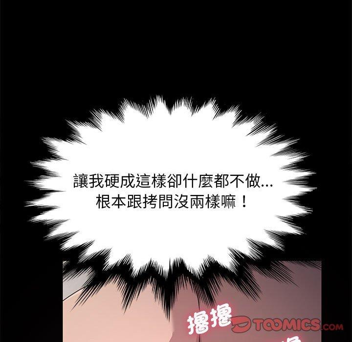 我家的贅婿大人 第 12 話 第148页